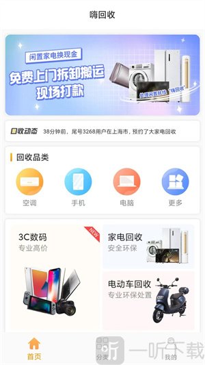 嗨回收最新版