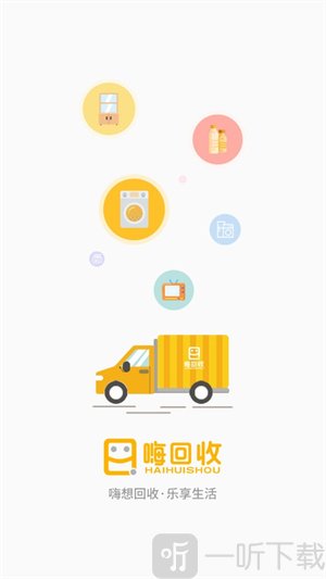 嗨回收最新版