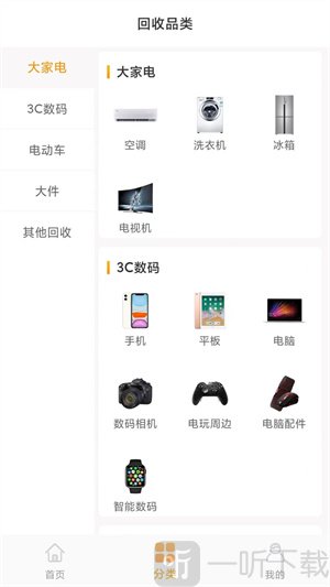 嗨回收最新版