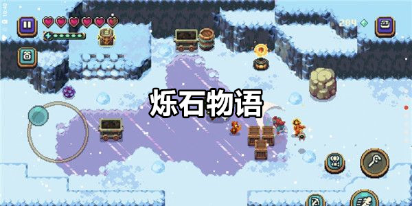 烁石物语