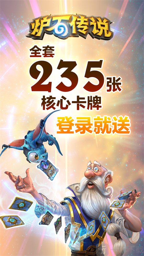 炉石传说国服什么时候重新开放 炉石传说国服回归奖励一览