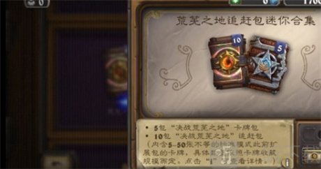 炉石传说国服回归追赶包在哪里 炉石传说国服回归追赶包怎么买
