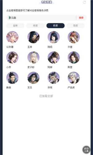 如鸢密探图鉴