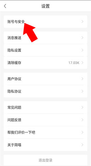 简喵安卓版