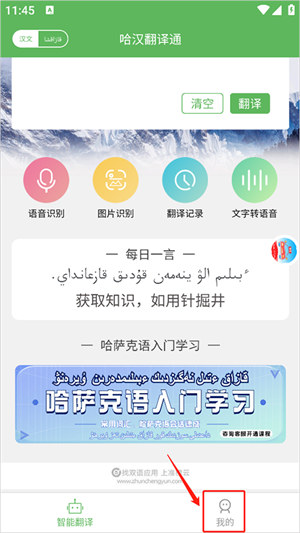 哈汉翻译通免费版