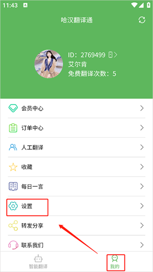 哈汉翻译通免费版