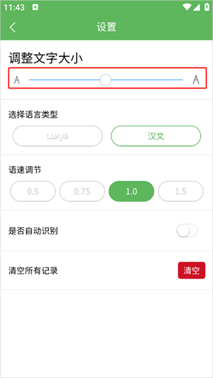 哈汉翻译通免费版
