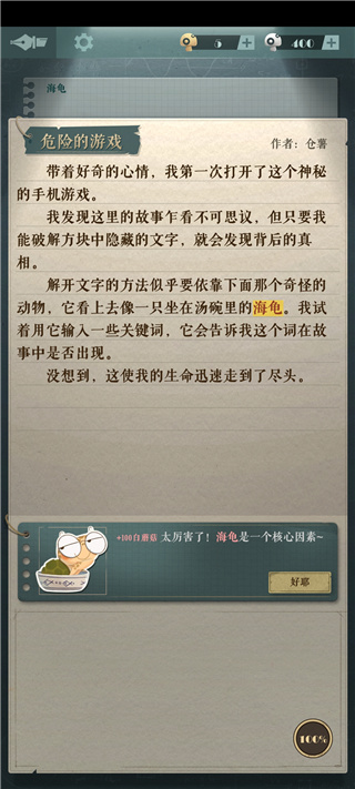 海龟蘑菇汤最新版