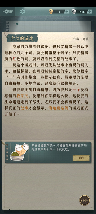 海龟蘑菇汤最新版