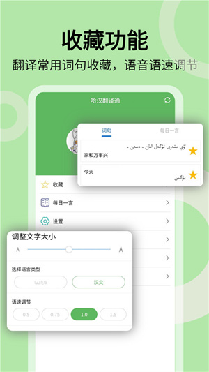 哈汉翻译通免费版