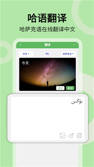 哈汉翻译通免费版