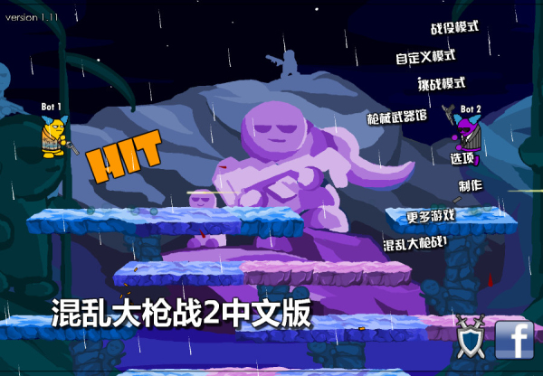混乱大枪战2手机版