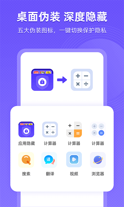 应用隐藏王