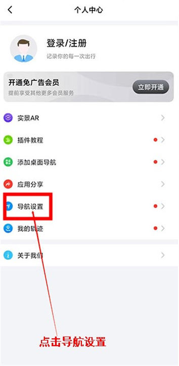 北斗牛导航