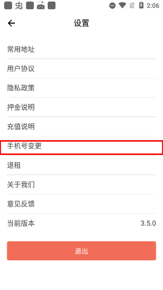 张飞出行APP