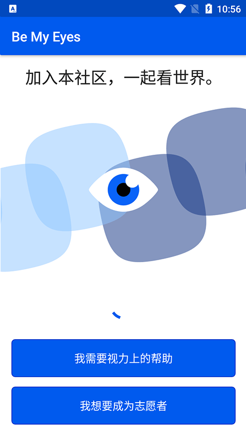bemyeyes中文版