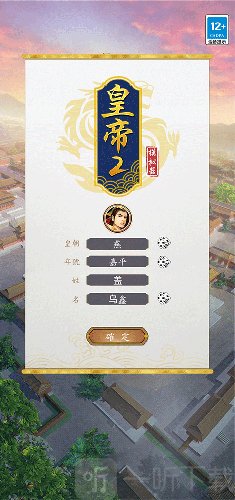 皇帝模拟器2