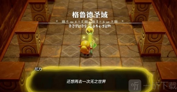 塞尔达传说智慧的再现会飞的地板迷你挑战攻略 智慧的再现会飞的地板怎么过