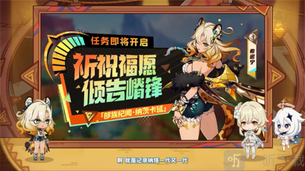 原神5.1版本前瞻300兑换码 原神5.1版本前瞻节目内容介绍