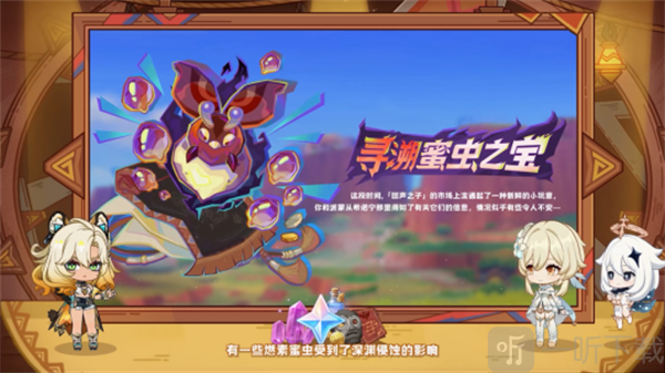 原神5.1版本前瞻300兑换码 原神5.1版本前瞻节目内容介绍
