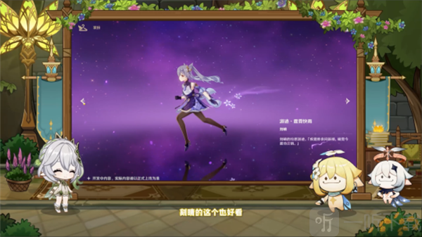 原神5.1版本前瞻300兑换码 原神5.1版本前瞻节目内容介绍