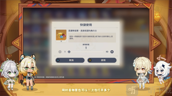 原神5.1版本前瞻300兑换码 原神5.1版本前瞻节目内容介绍
