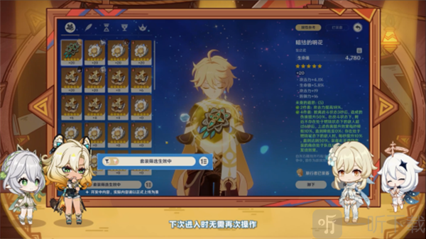 原神5.1版本前瞻300兑换码 原神5.1版本前瞻节目内容介绍