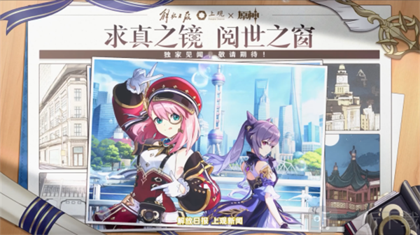 原神5.1版本前瞻300兑换码 原神5.1版本前瞻节目内容介绍