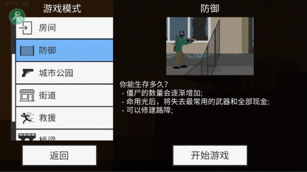 平面僵尸防御内置菜单