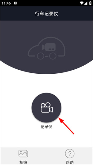 行车智拍最新版