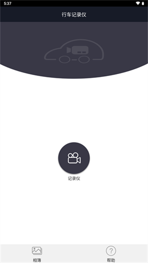 行车智拍最新版