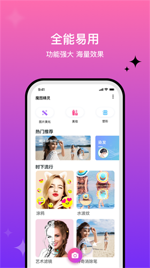 魔图精灵app