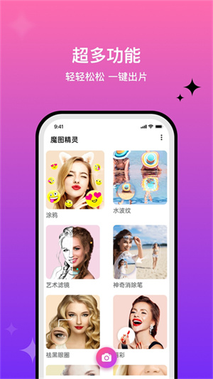 魔图精灵app