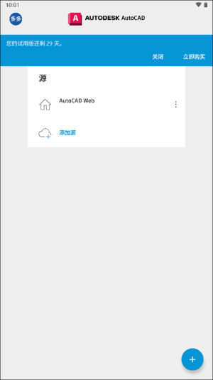 autocad手机版