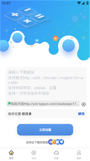 小白云盘手机版