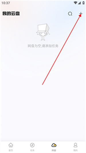 小白云盘手机版
