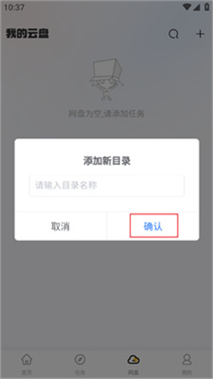 小白云盘手机版