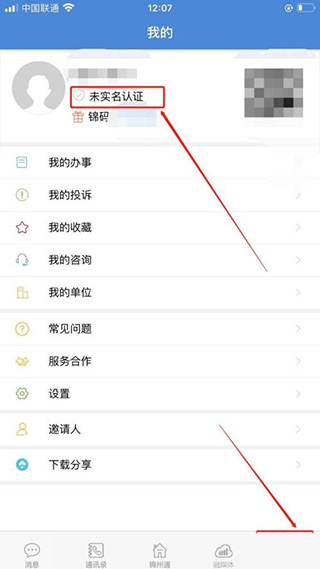 锦州通app