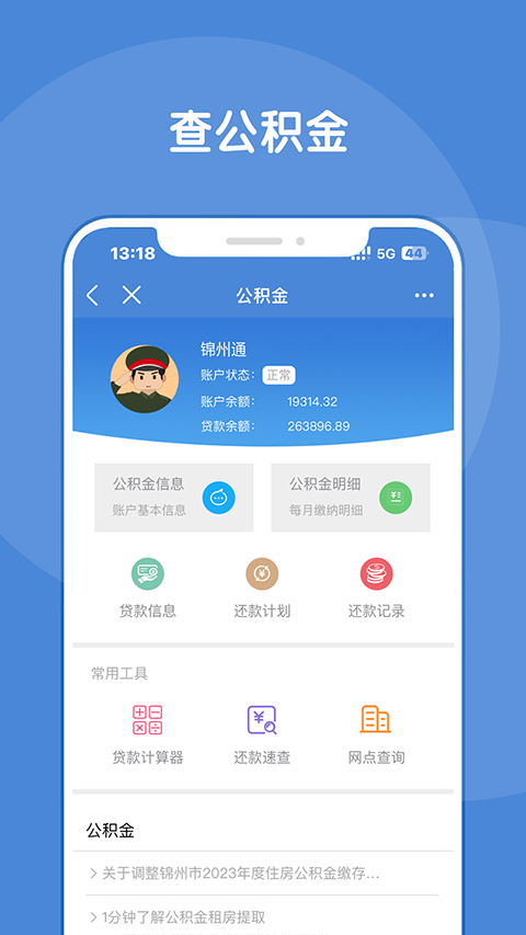 锦州通app