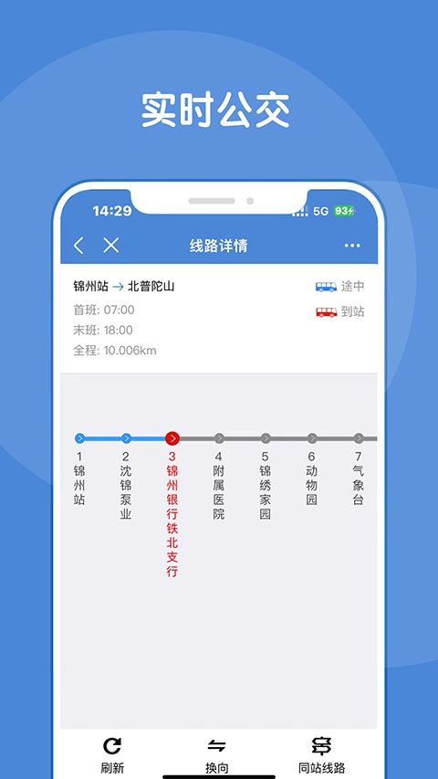 锦州通app