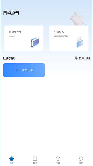 自动按键精灵手机版