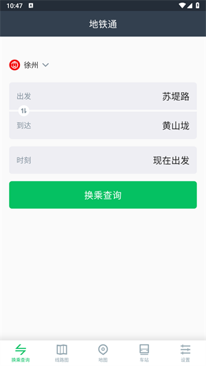 地铁通最新版