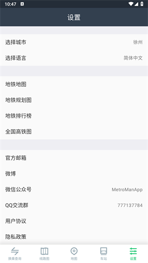 地铁通最新版