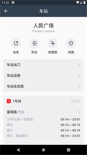 地铁通最新版