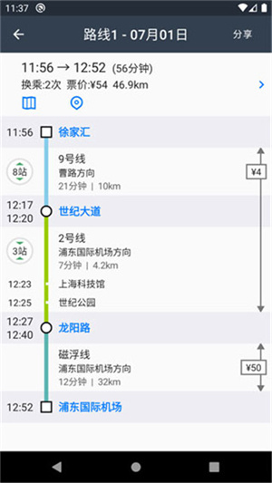 地铁通最新版
