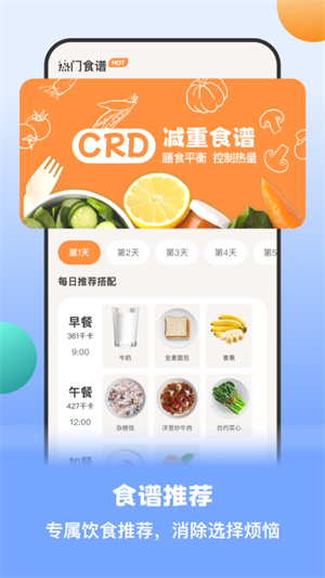 怪兽轻断食app