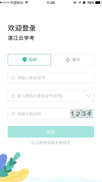 湛江云学考APP