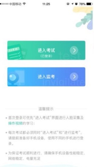 湛江云学考APP安卓版