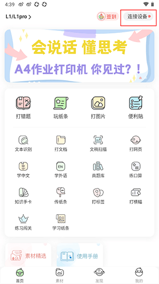 啵哩打印机app