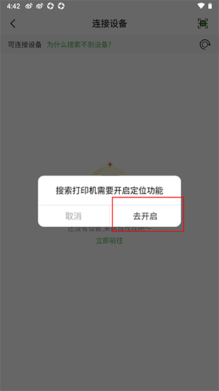 啵哩打印机app